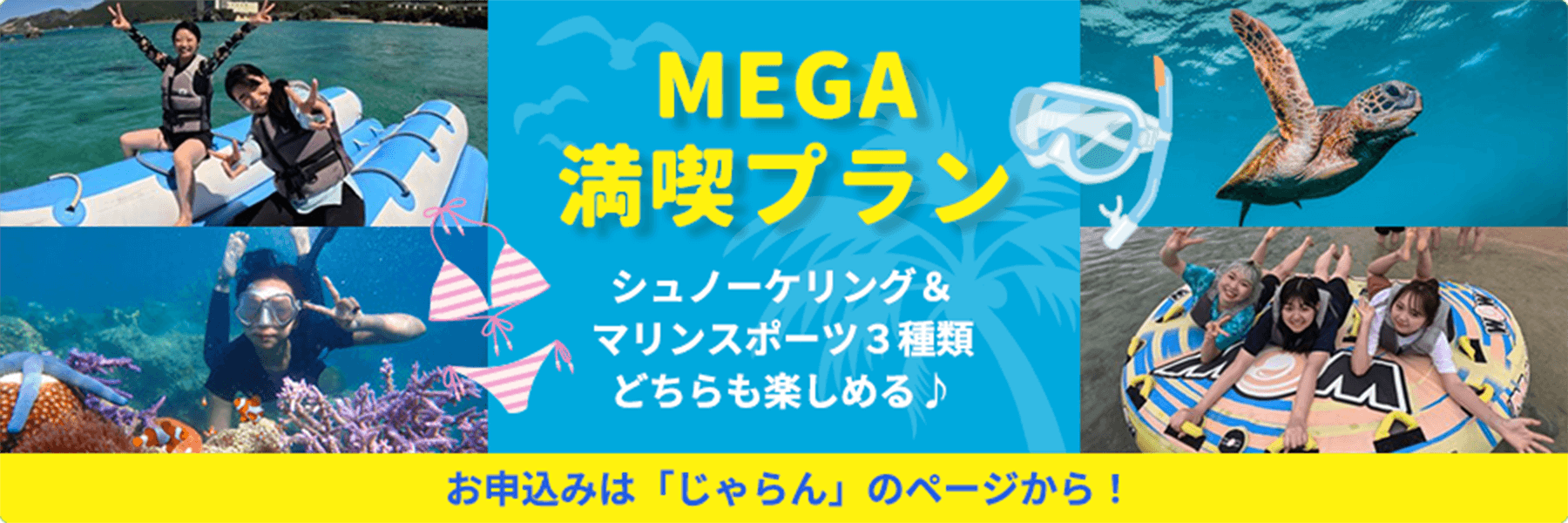 全7種類の乗り物から選べる！選べる3種マリンパックプランお申込みは、じゃらんのページから